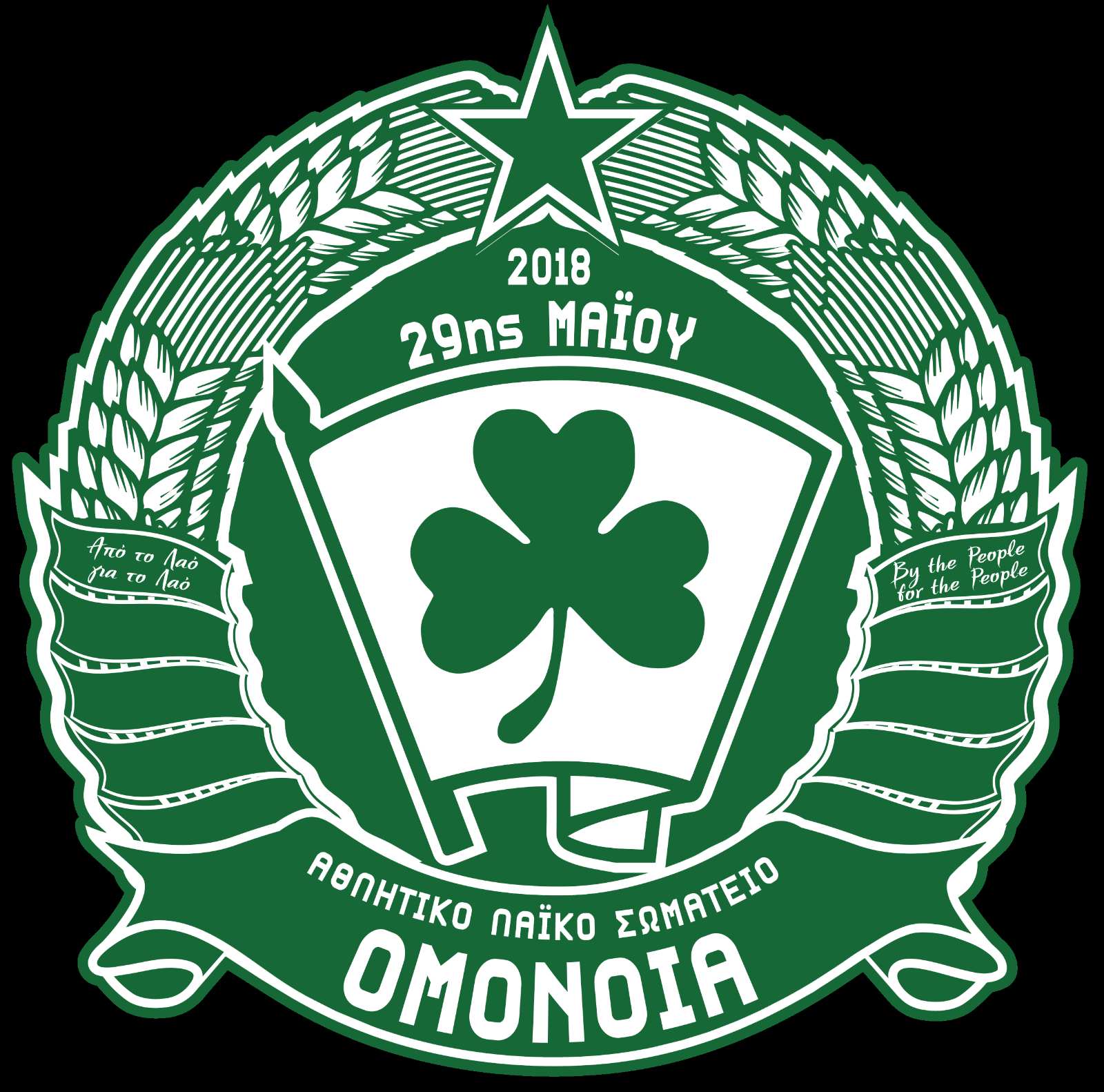 ΟΜΟΝΟΙΑ 29